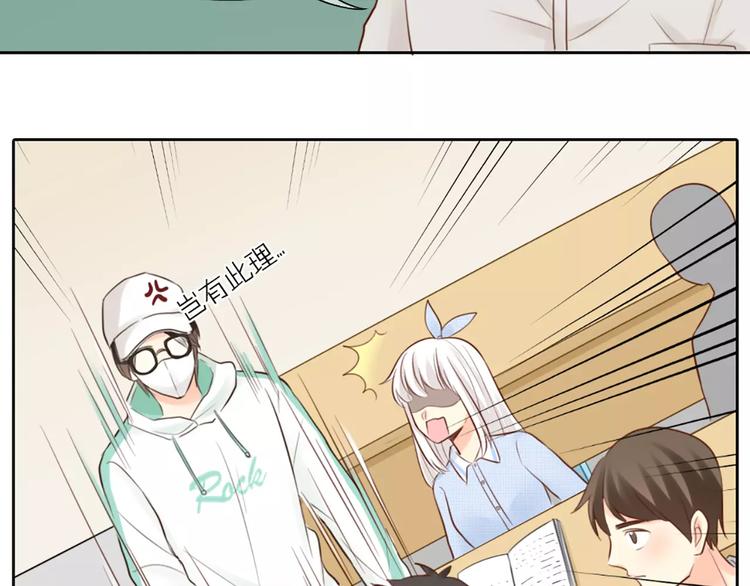 《新人类！男友会漏电》第47话 校园里的公主抱 第20页