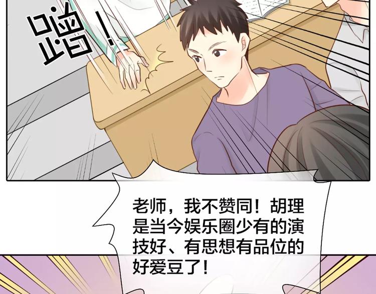 《新人类！男友会漏电》第47话 校园里的公主抱 第21页