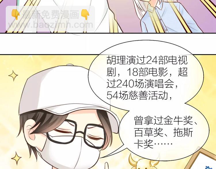 《新人类！男友会漏电》第47话 校园里的公主抱 第23页