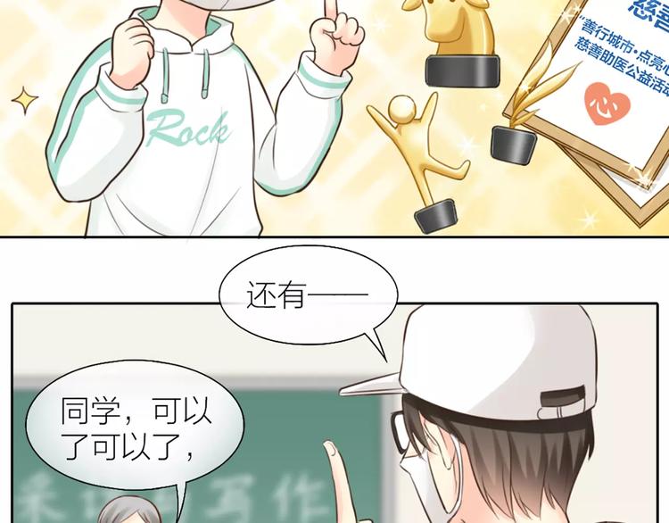 《新人类！男友会漏电》第47话 校园里的公主抱 第24页