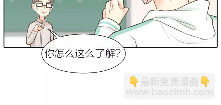 《新人类！男友会漏电》第47话 校园里的公主抱 第25页