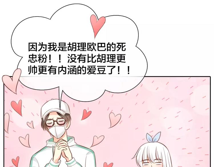 《新人类！男友会漏电》第47话 校园里的公主抱 第26页