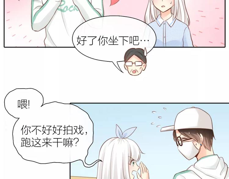 《新人类！男友会漏电》第47话 校园里的公主抱 第27页