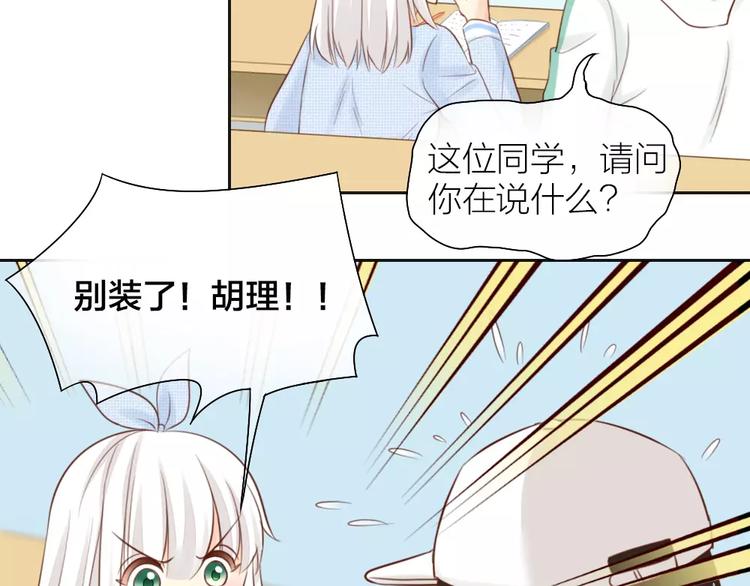 《新人类！男友会漏电》第47话 校园里的公主抱 第28页