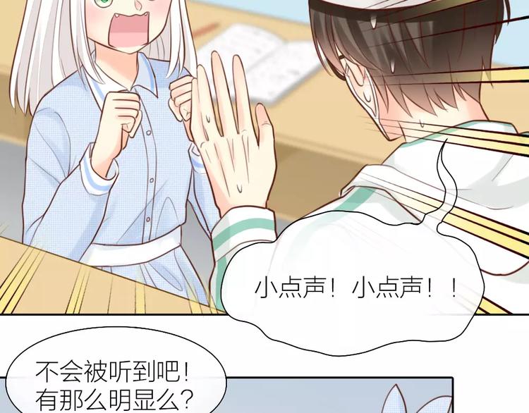 《新人类！男友会漏电》第47话 校园里的公主抱 第29页