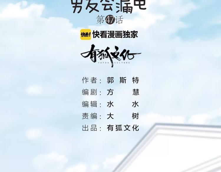 《新人类！男友会漏电》第47话 校园里的公主抱 第2页