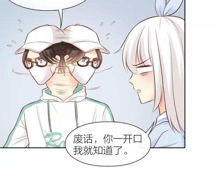 《新人类！男友会漏电》第47话 校园里的公主抱 第30页