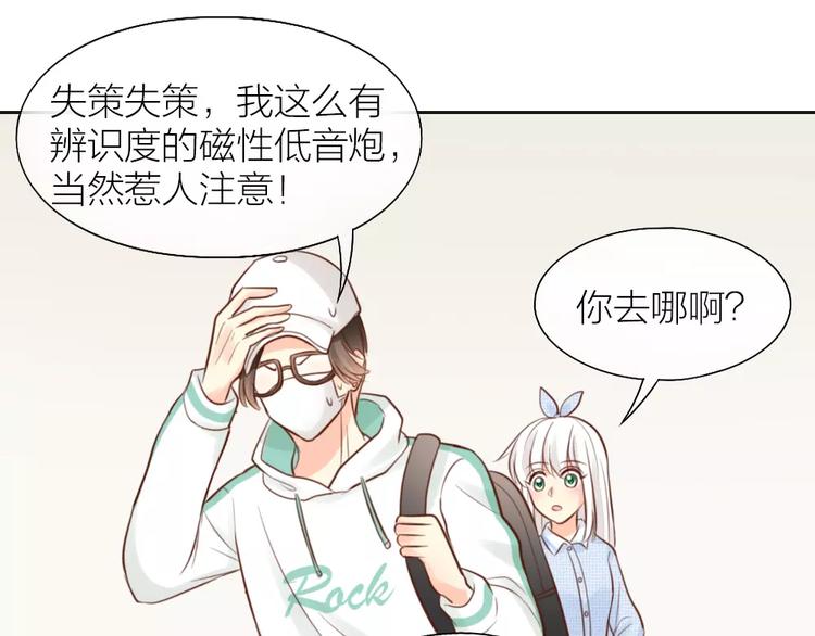 《新人类！男友会漏电》第47话 校园里的公主抱 第31页