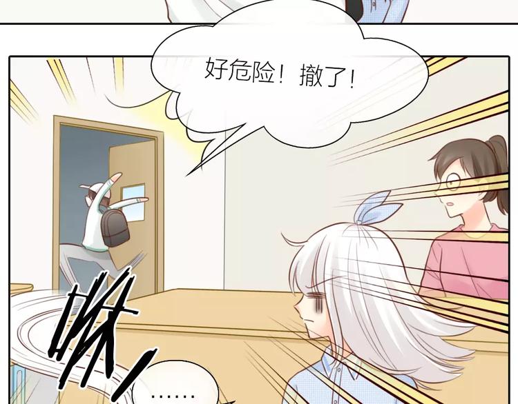 《新人类！男友会漏电》第47话 校园里的公主抱 第32页