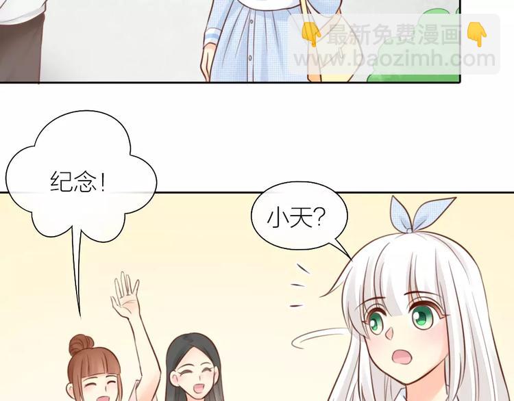 《新人类！男友会漏电》第47话 校园里的公主抱 第35页