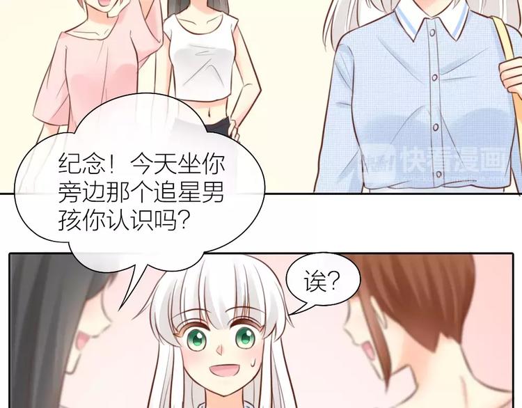 《新人类！男友会漏电》第47话 校园里的公主抱 第36页