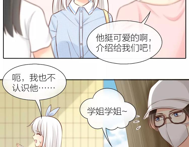 《新人类！男友会漏电》第47话 校园里的公主抱 第37页