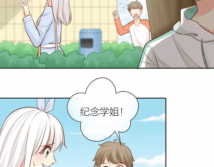 《新人类！男友会漏电》第47话 校园里的公主抱 第38页