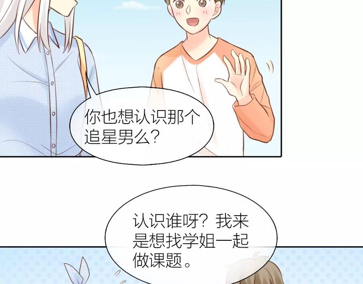 《新人类！男友会漏电》第47话 校园里的公主抱 第39页