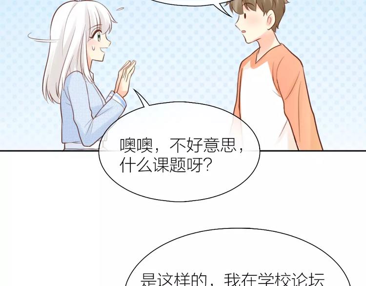 《新人类！男友会漏电》第47话 校园里的公主抱 第40页