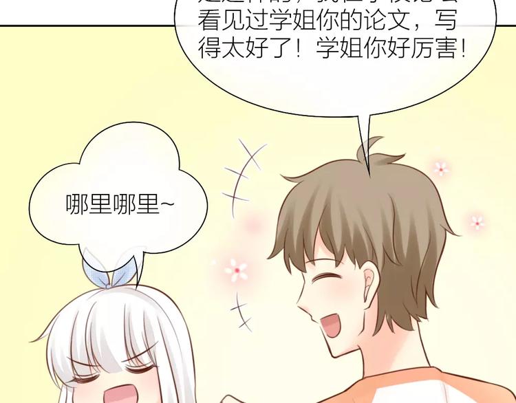 《新人类！男友会漏电》第47话 校园里的公主抱 第41页