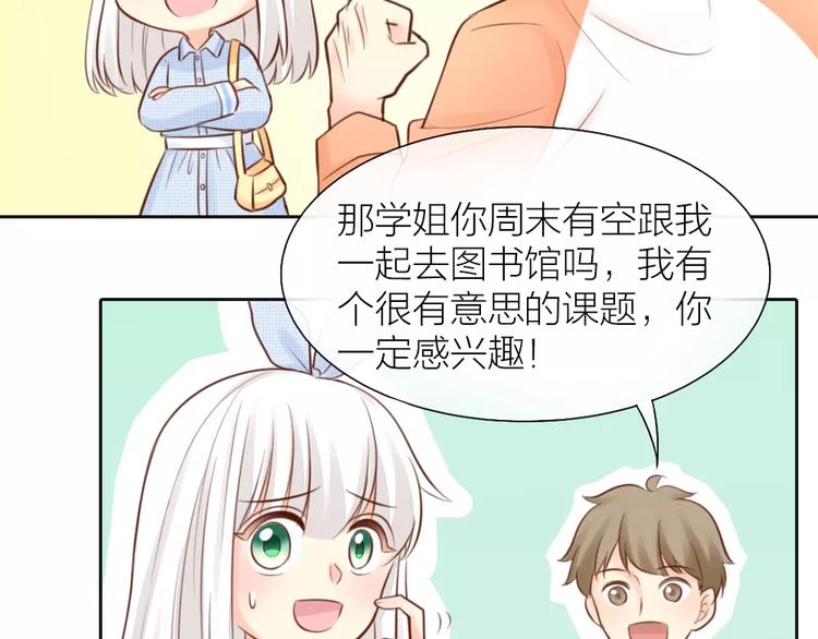 《新人类！男友会漏电》第47话 校园里的公主抱 第42页