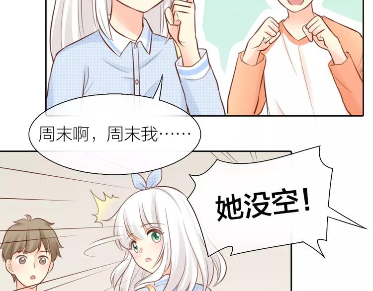 《新人类！男友会漏电》第47话 校园里的公主抱 第43页