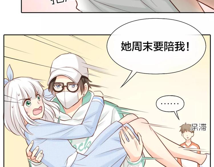 《新人类！男友会漏电》第47话 校园里的公主抱 第45页