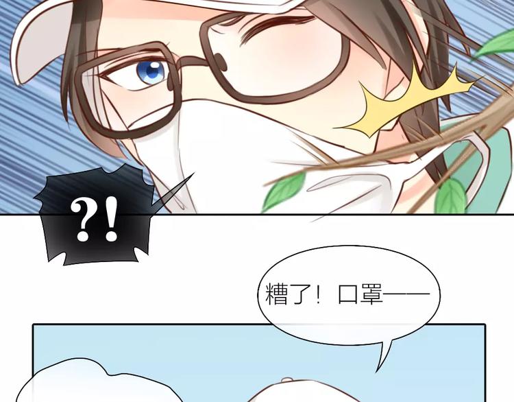 《新人类！男友会漏电》第47话 校园里的公主抱 第47页