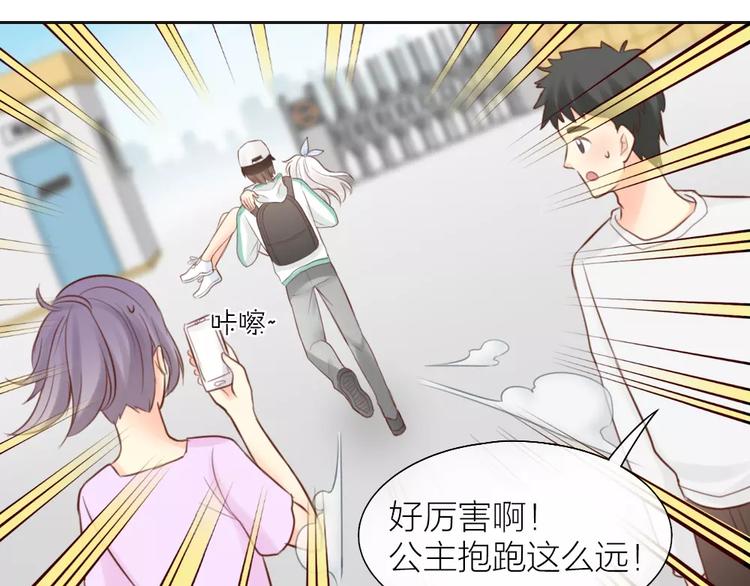 《新人类！男友会漏电》第47话 校园里的公主抱 第49页