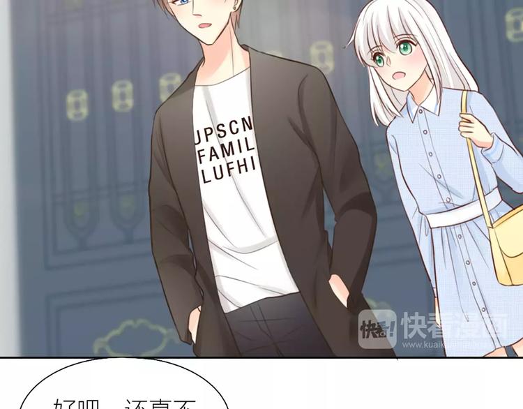 《新人类！男友会漏电》第47话 校园里的公主抱 第4页