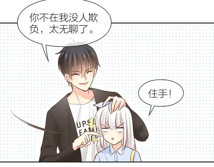《新人类！男友会漏电》第47话 校园里的公主抱 第6页