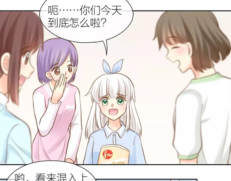 《新人类！男友会漏电》第48话 谎言 第10页