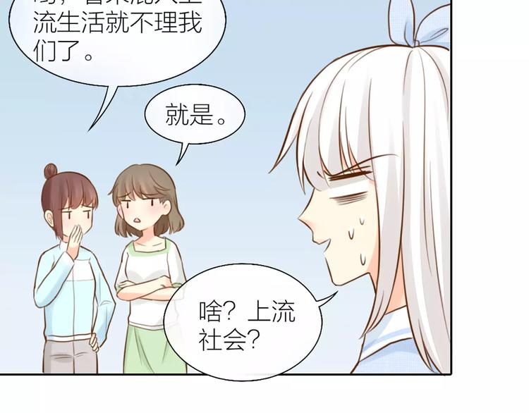 《新人类！男友会漏电》第48话 谎言 第11页