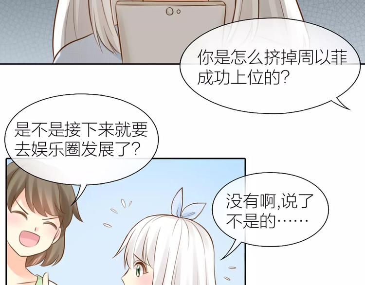 《新人类！男友会漏电》第48话 谎言 第15页