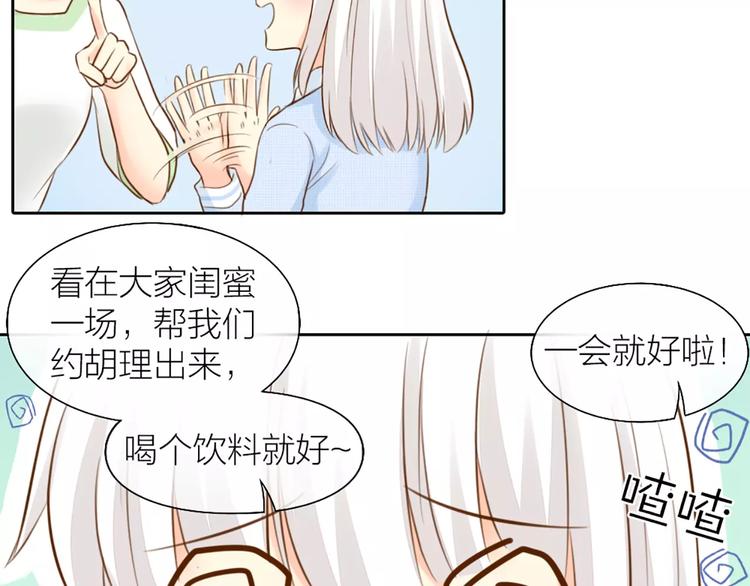 《新人类！男友会漏电》第48话 谎言 第16页