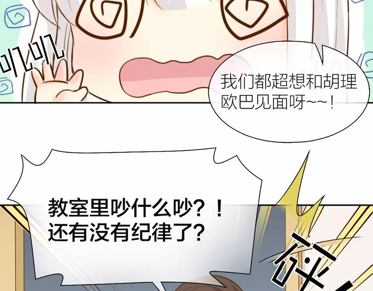 《新人类！男友会漏电》第48话 谎言 第17页