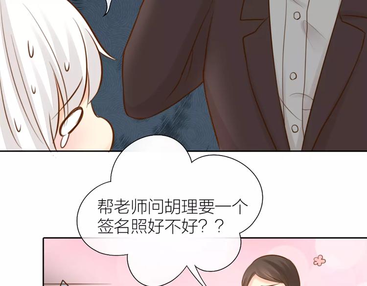 《新人类！男友会漏电》第48话 谎言 第21页
