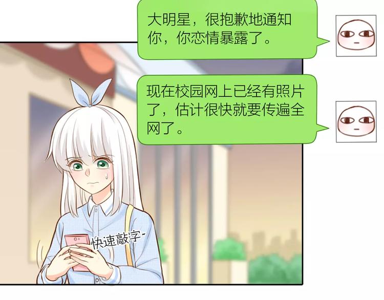 《新人类！男友会漏电》第48话 谎言 第26页