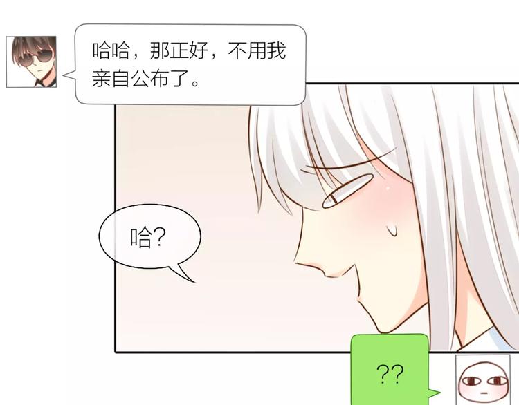 《新人类！男友会漏电》第48话 谎言 第27页