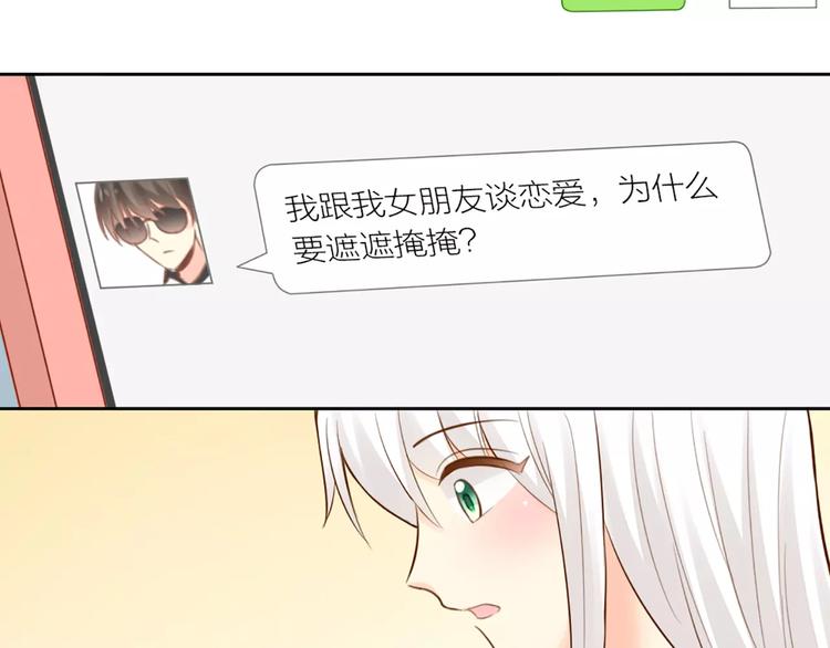 《新人类！男友会漏电》第48话 谎言 第28页