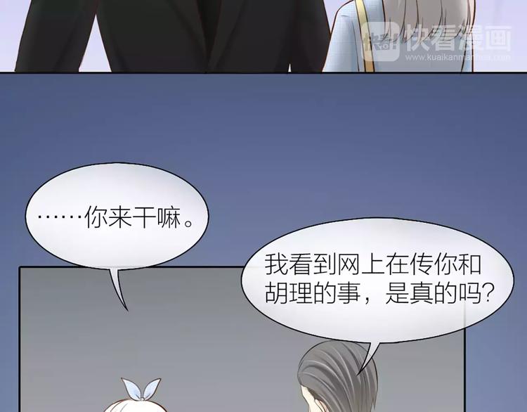 《新人类！男友会漏电》第48话 谎言 第33页