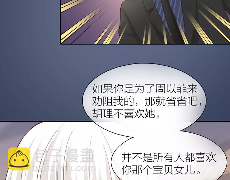 《新人类！男友会漏电》第48话 谎言 第36页