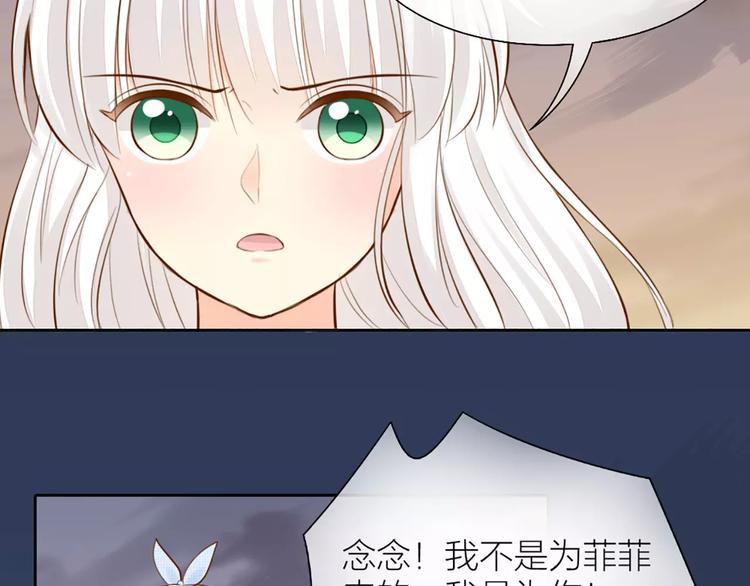 《新人类！男友会漏电》第48话 谎言 第37页