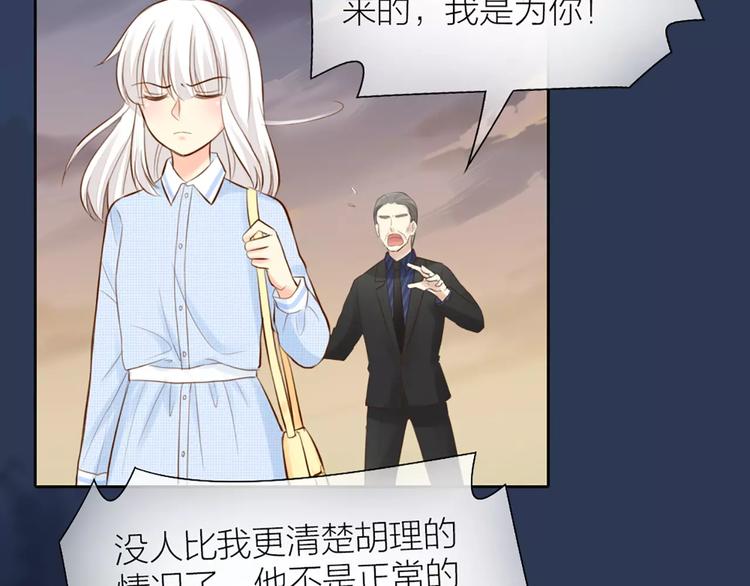 《新人类！男友会漏电》第48话 谎言 第38页