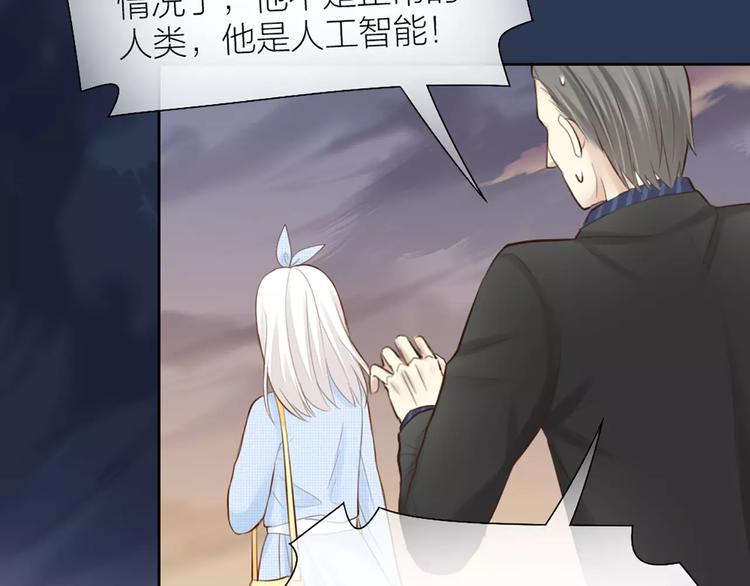 《新人类！男友会漏电》第48话 谎言 第39页