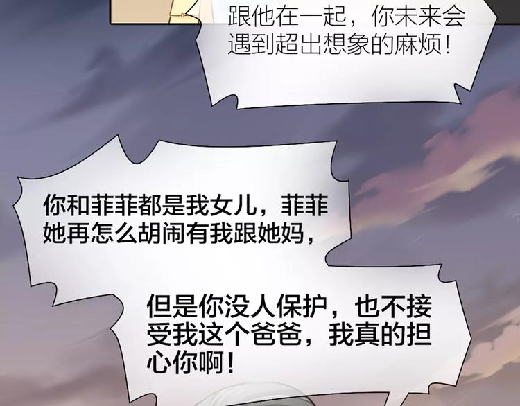 《新人类！男友会漏电》第48话 谎言 第40页