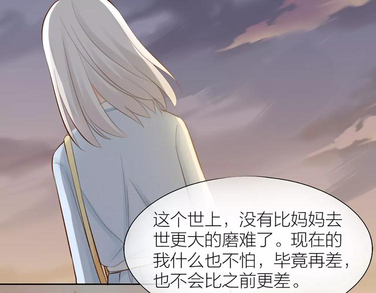 《新人类！男友会漏电》第48话 谎言 第45页