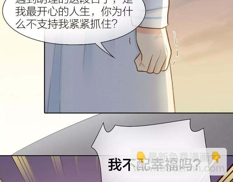 《新人类！男友会漏电》第48话 谎言 第47页