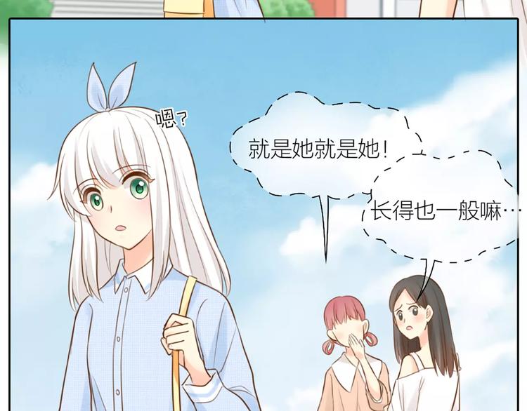 《新人类！男友会漏电》第48话 谎言 第4页