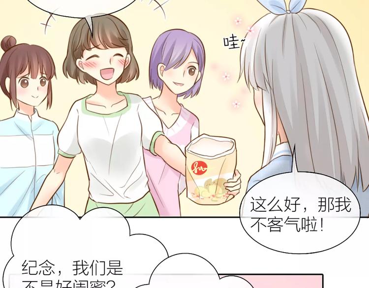 《新人类！男友会漏电》第48话 谎言 第8页