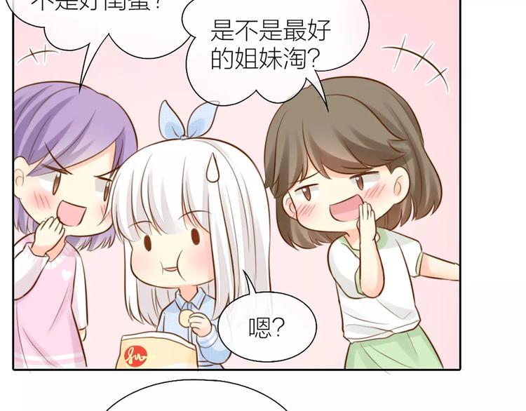 《新人类！男友会漏电》第48话 谎言 第9页