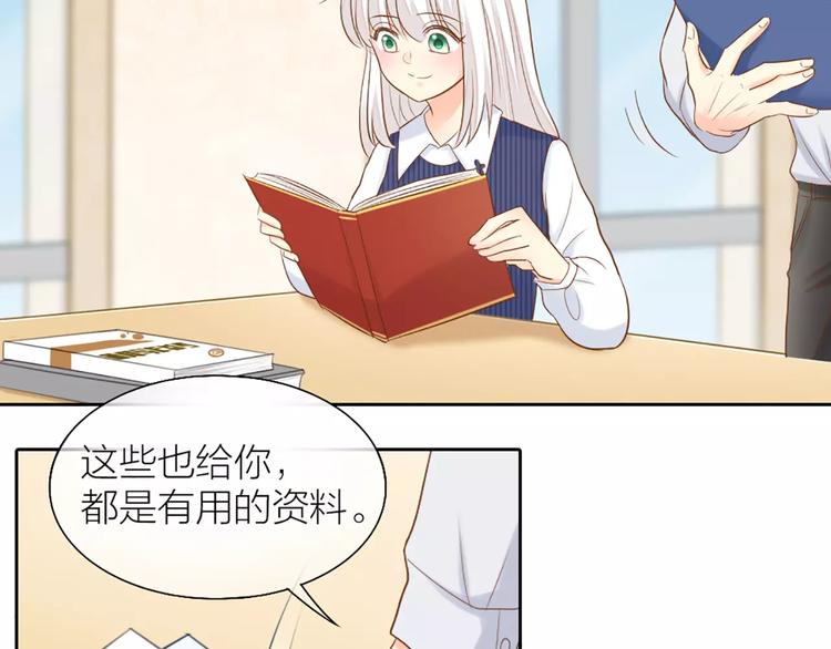 《新人类！男友会漏电》第54话 干嘛亲上来 第12页