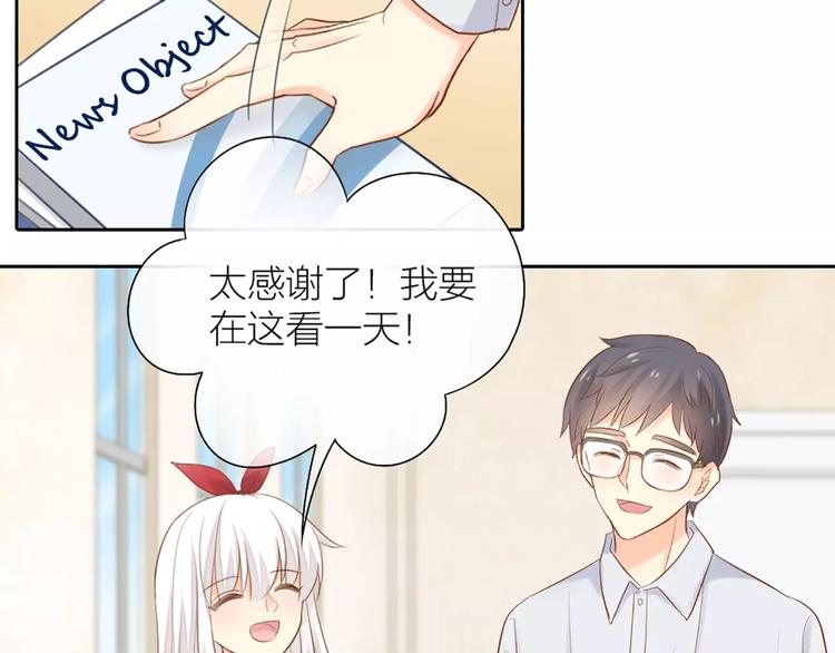 《新人类！男友会漏电》第54话 干嘛亲上来 第13页