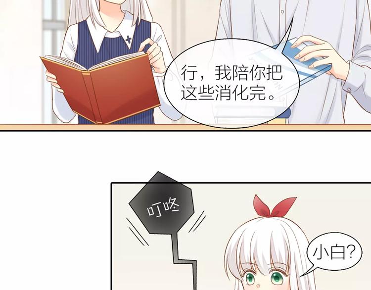 《新人类！男友会漏电》第54话 干嘛亲上来 第14页